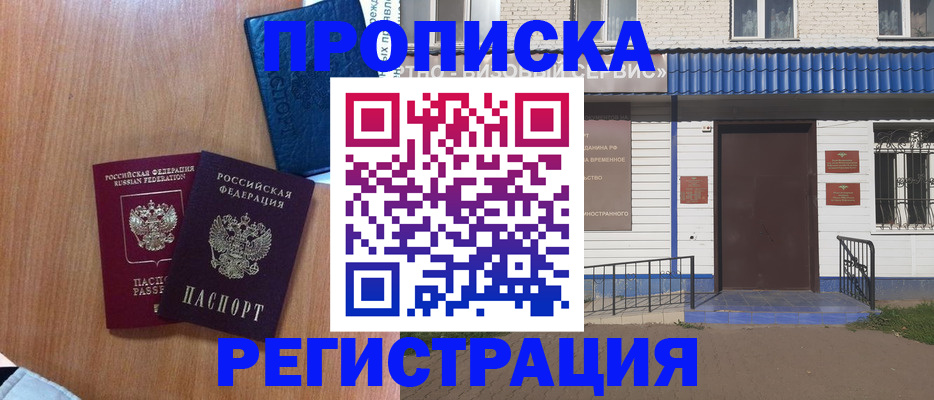 прописка гарантия в Струнино