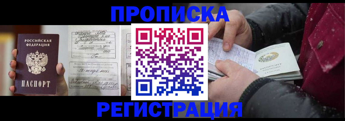 временная регистрация купить в Струнино